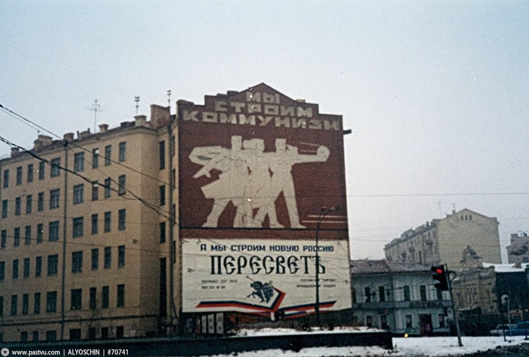 Фотографии Москвы 90-х годов