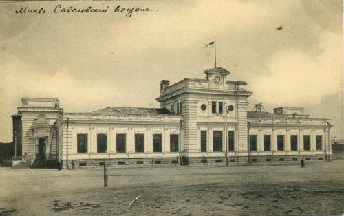  Савеловский вокзал